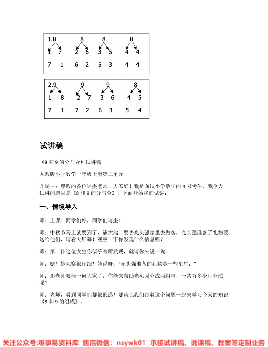 一年级上册-人教版《03.分与合》试讲逐字稿-难事易资料库