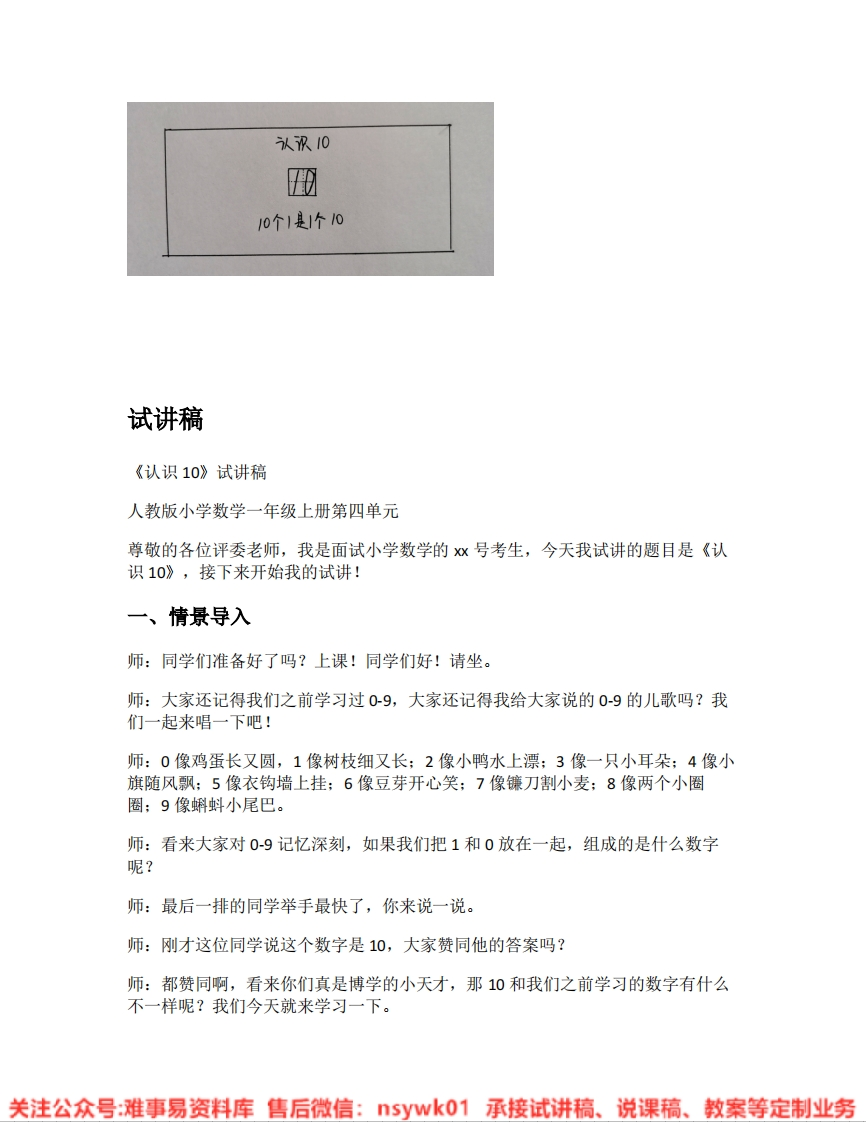 一年级上册-人教版《06.10的认识》试讲逐字稿