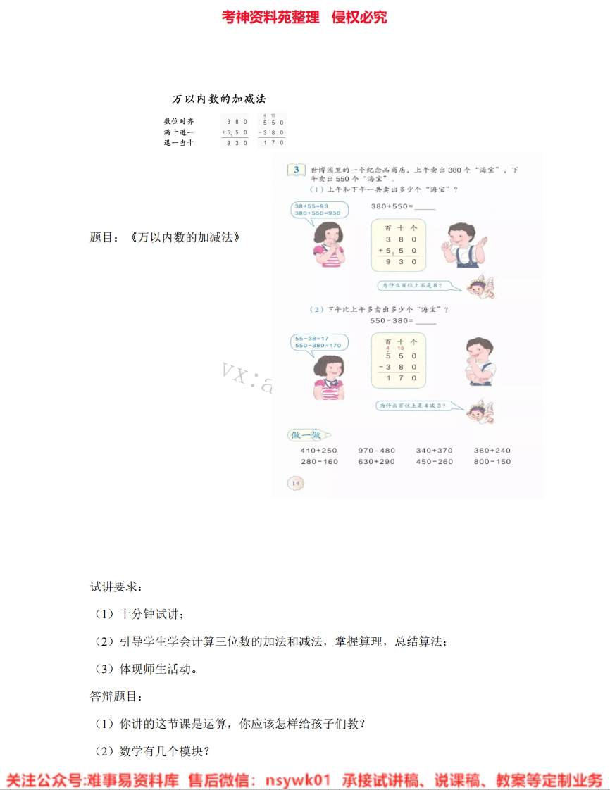 一年级上册-人教版《07.减法》试讲逐字稿-难事易资料库