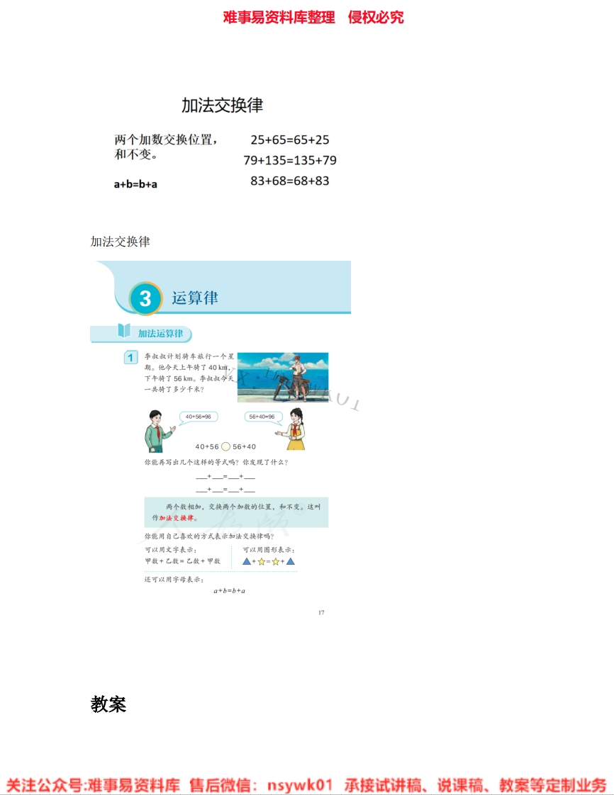 一年级上册-人教版《07.加法》试讲逐字稿-难事易资料库