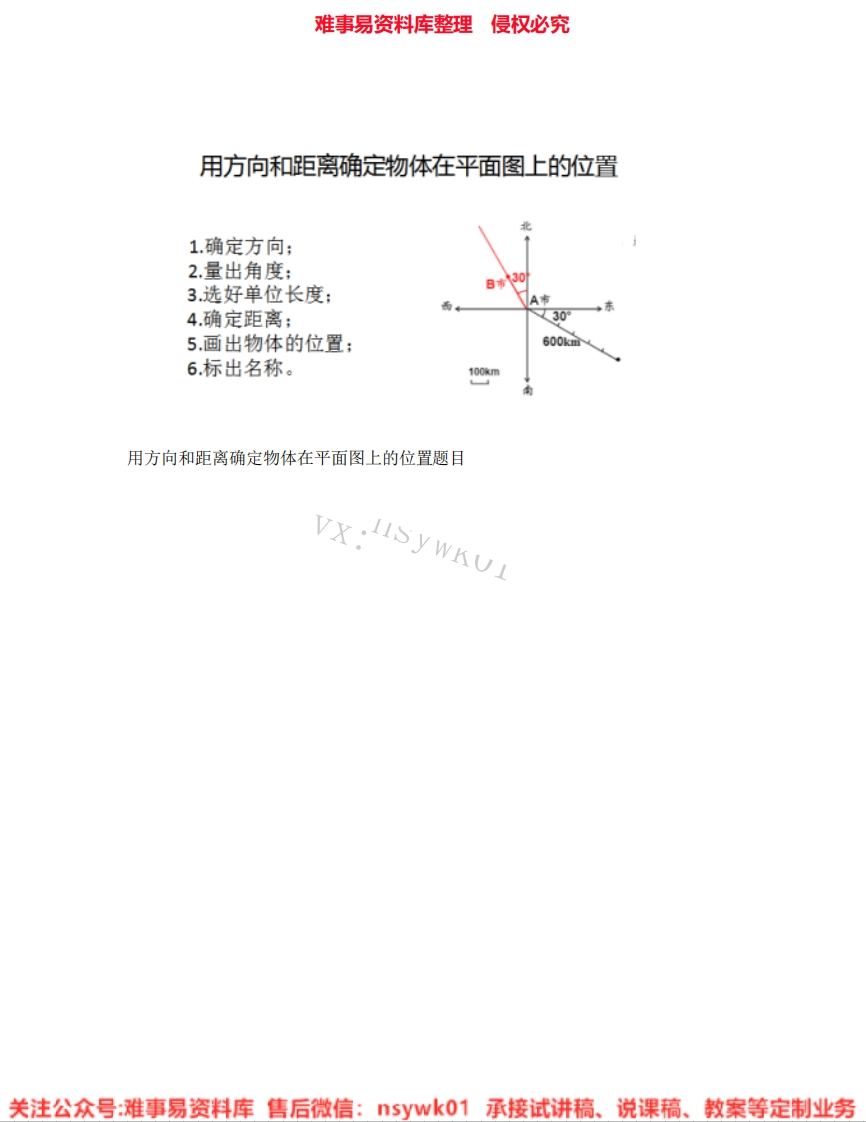 一年级上册-人教版《08.位置》试讲逐字稿-版本1-难事易资料库