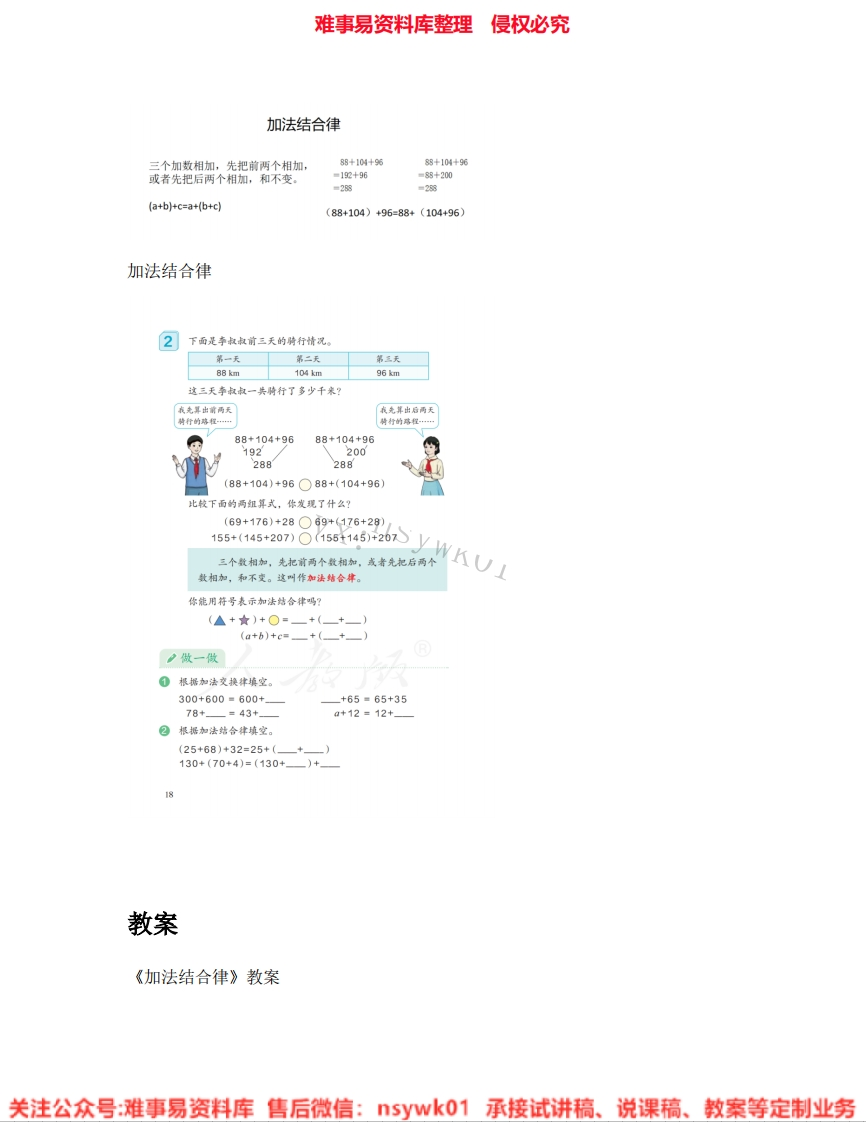 一年级上册-人教版《08.加法》试讲逐字稿-难事易资料库