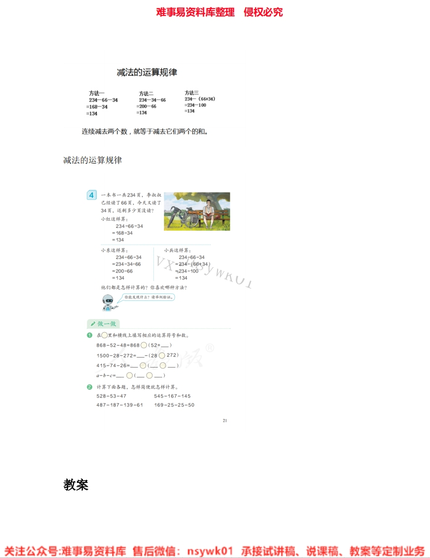 一年级上册-人教版《09.减法》试讲逐字稿