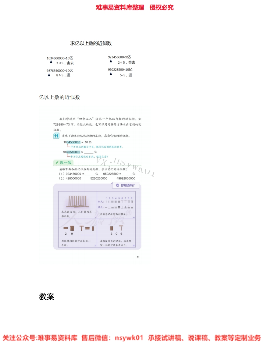 一年级上册-人教版《10.10》试讲逐字稿-难事易资料库
