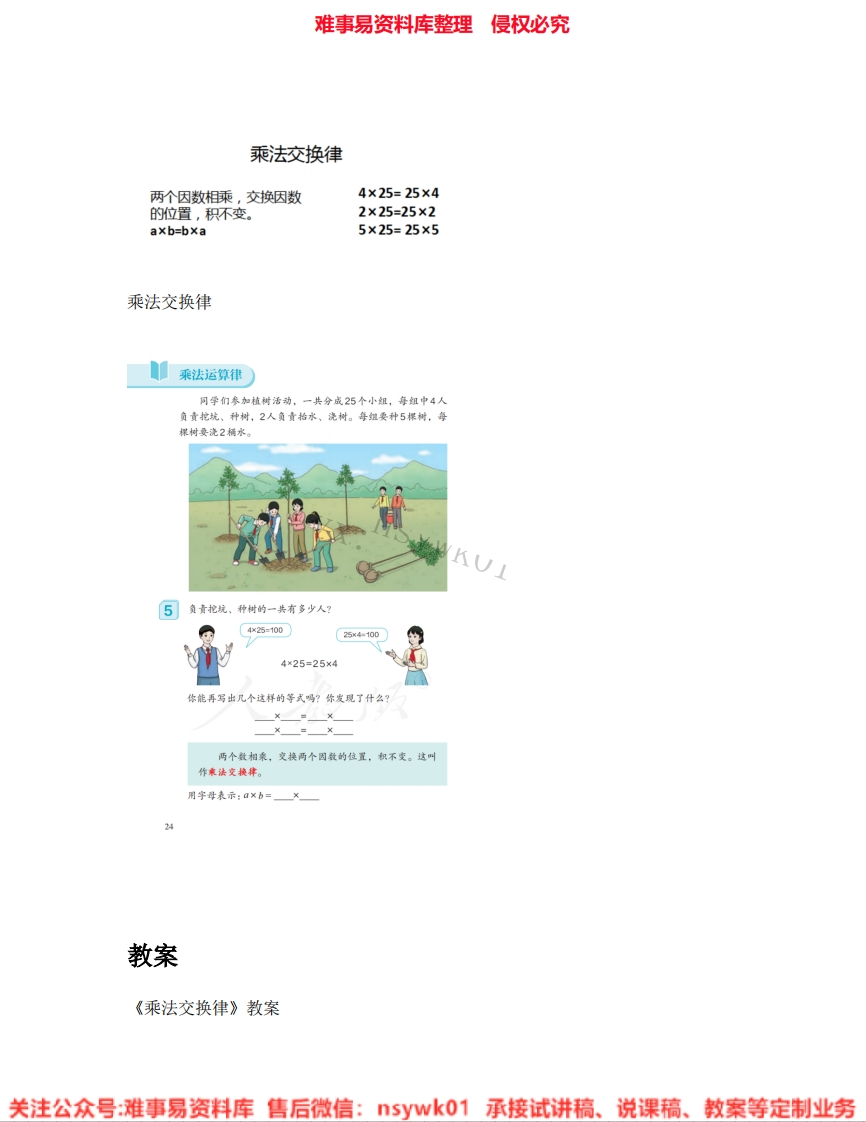 一年级上册-人教版《10.10》试讲逐字稿-版本1-难事易资料库