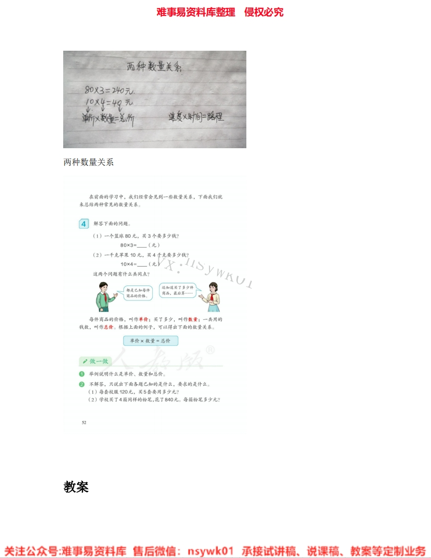 一年级上册-人教版《21.数量关系》试讲逐字稿-难事易资料库