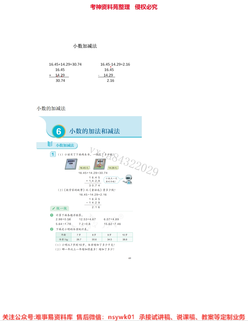 一年级上册-人教版《23.减法》试讲逐字稿-难事易资料库
