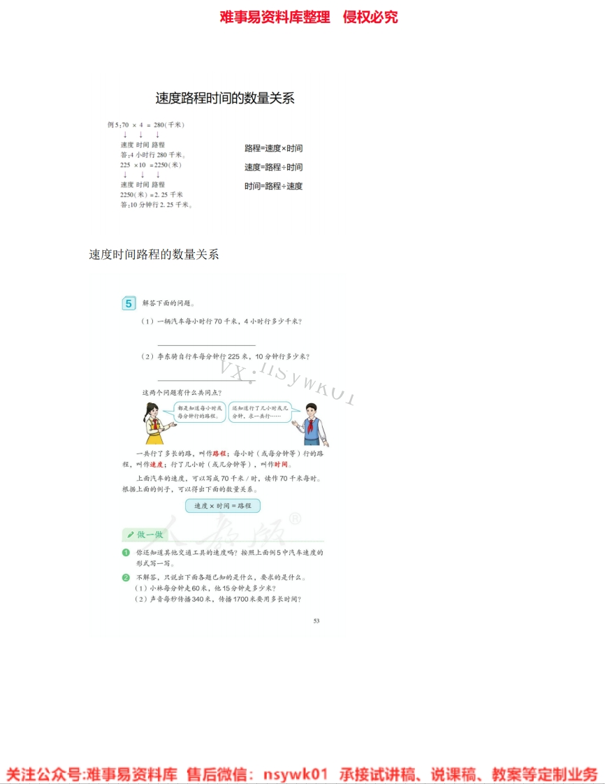 一年级上册-人教版《23.数量关系》试讲逐字稿-难事易资料库