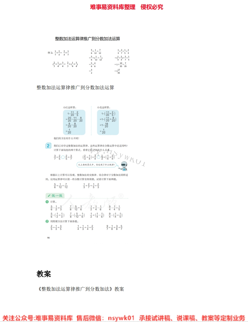 一年级上册-人教版《32.加法》试讲逐字稿-难事易资料库