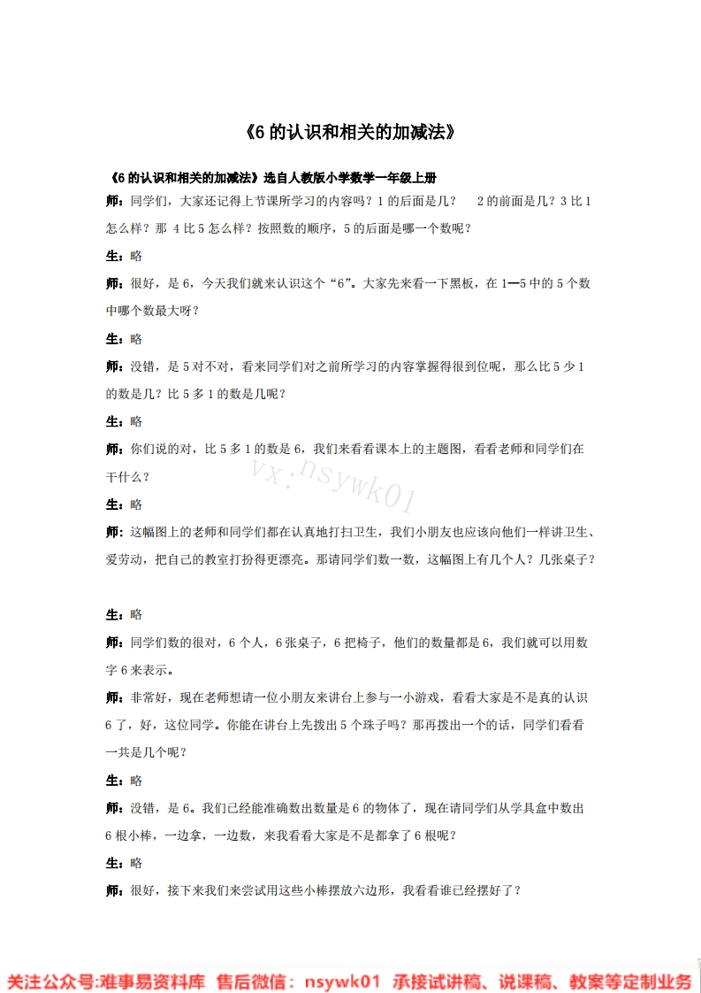 一年级上册-人教版《减法》试讲逐字稿