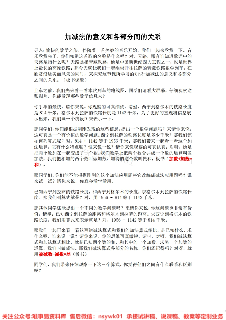 一年级上册-人教版《减法》试讲逐字稿-版本10-难事易资料库