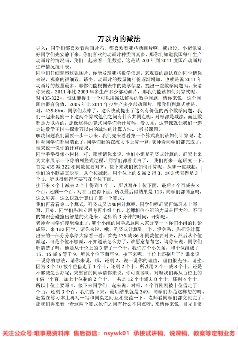 一年级上册-人教版《减法》试讲逐字稿-版本2-难事易资料库