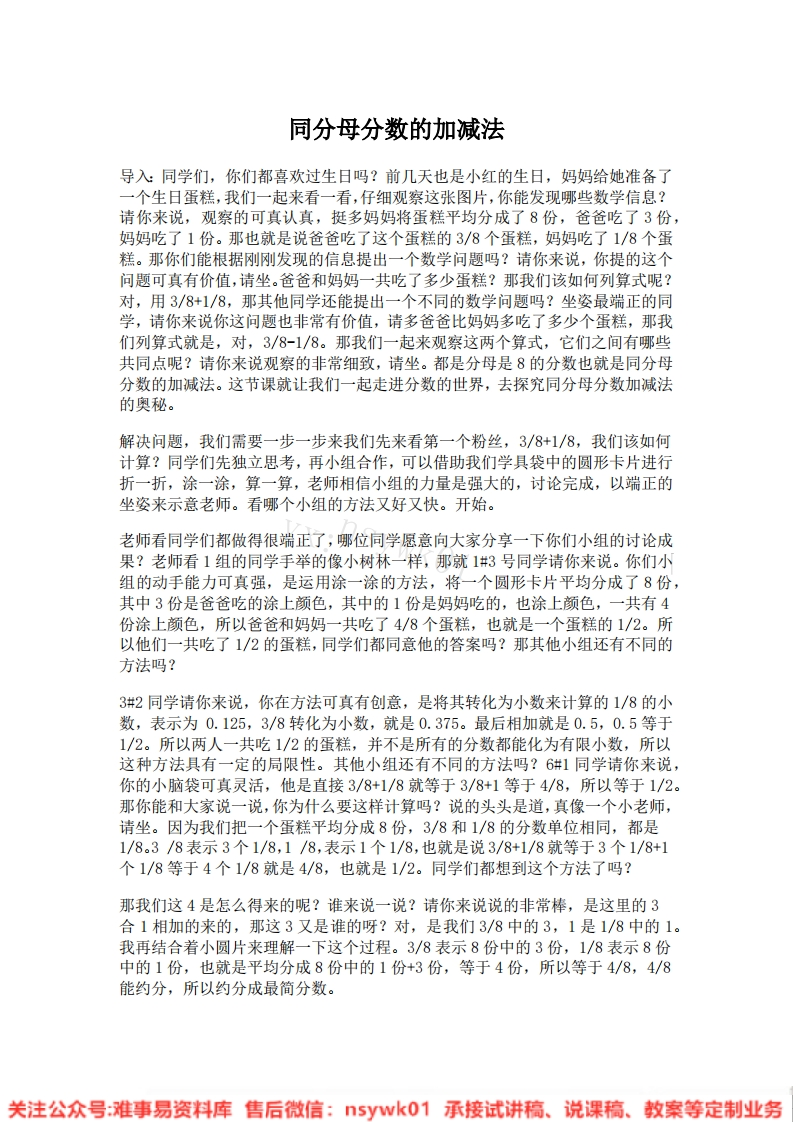 一年级上册-人教版《减法》试讲逐字稿-版本4-难事易资料库