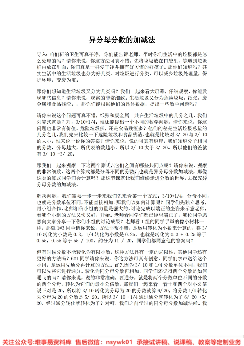 一年级上册-人教版《减法》试讲逐字稿-版本5-难事易资料库