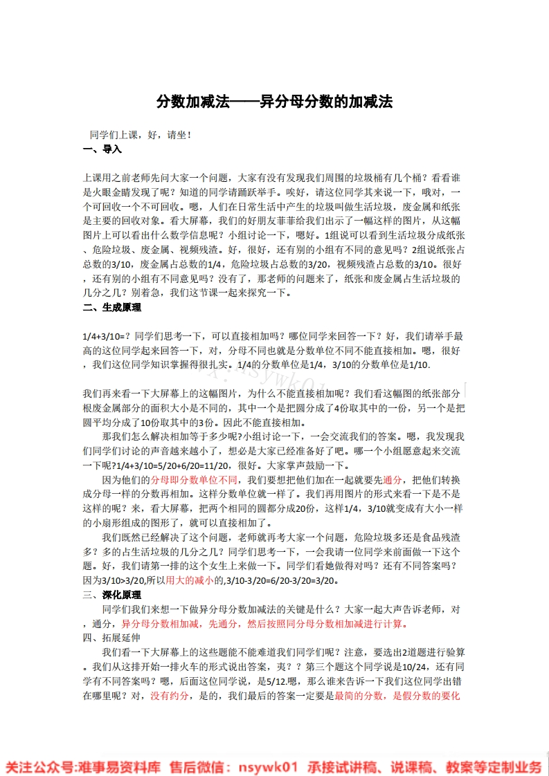 一年级上册-人教版《减法》试讲逐字稿-版本6-难事易资料库