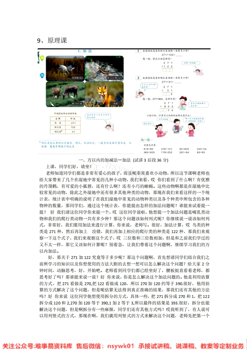一年级上册-人教版《加法》试讲逐字稿