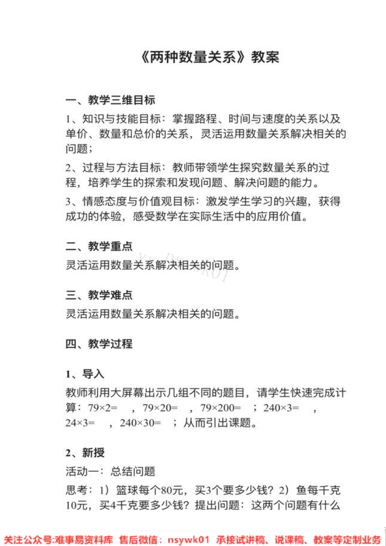 一年级上册-人教版《数量关系》试讲逐字稿-难事易资料库