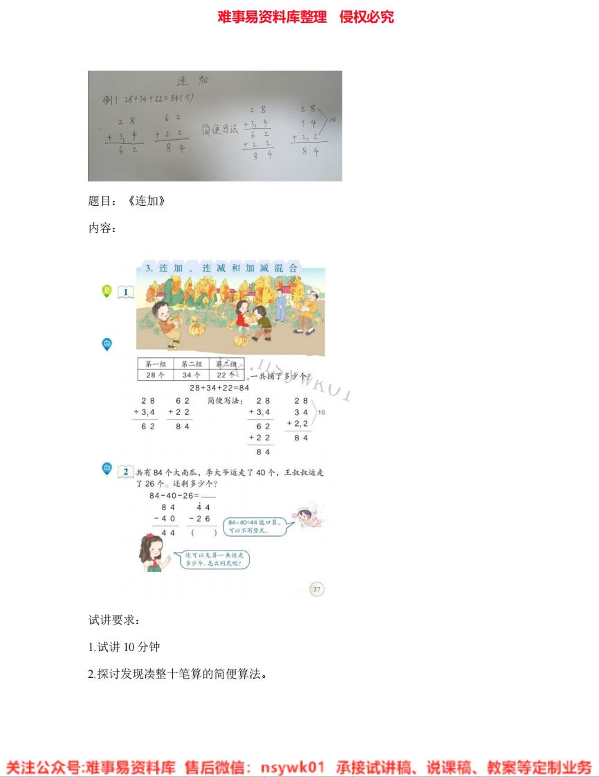 一年级上册-冀教版《04.连加》试讲逐字稿-难事易资料库
