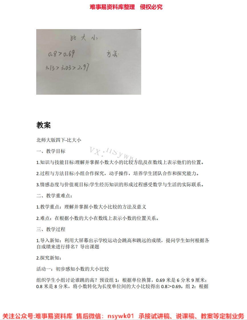 一年级上册-北师大版《03.比大小》试讲逐字稿-难事易资料库