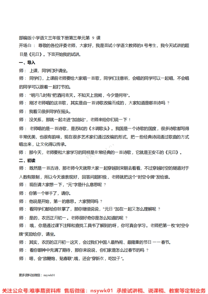 一年级上册-特教-人教版《元旦》试讲逐字稿