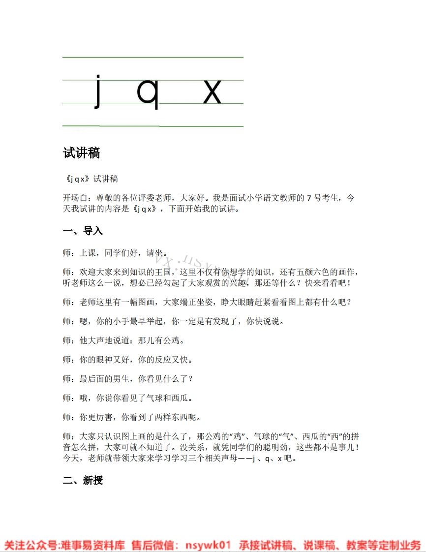 一年级上册-统编版《01.jqx》试讲逐字稿