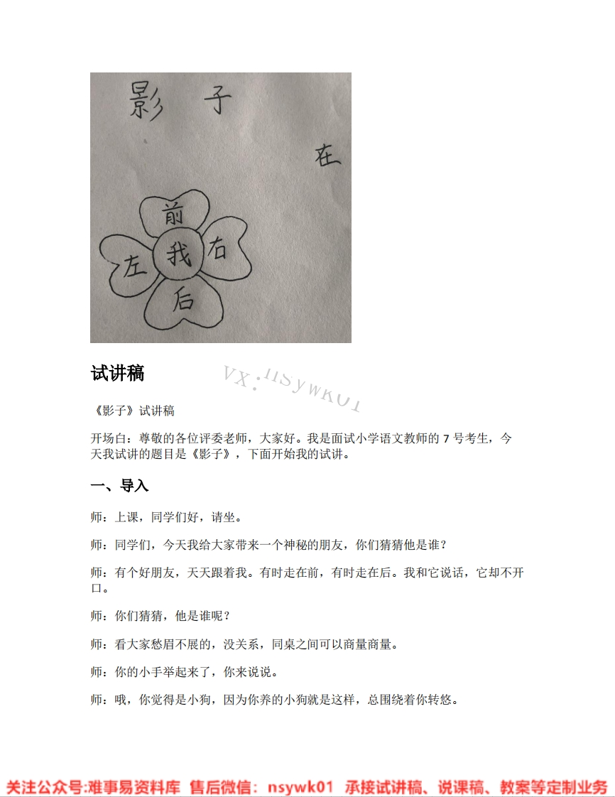 一年级上册-统编版《04.影子》试讲逐字稿-难事易资料库