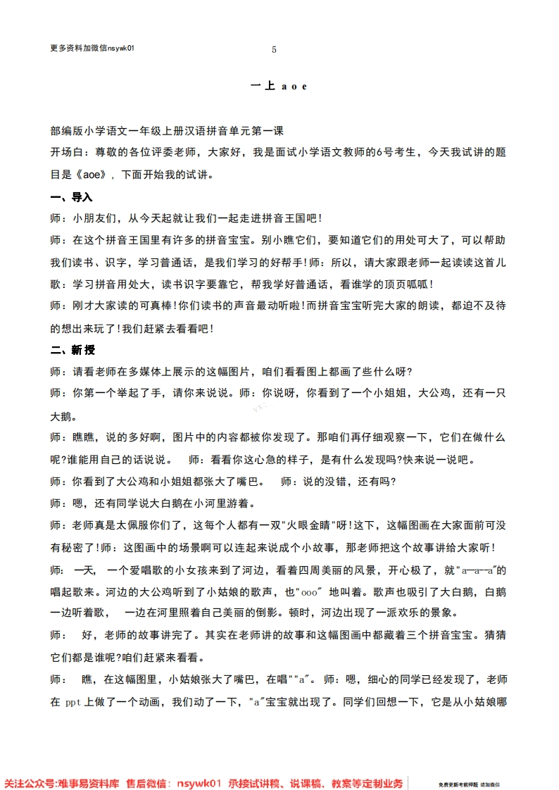 一年级上册-统编版《aoe》试讲逐字稿-难事易资料库
