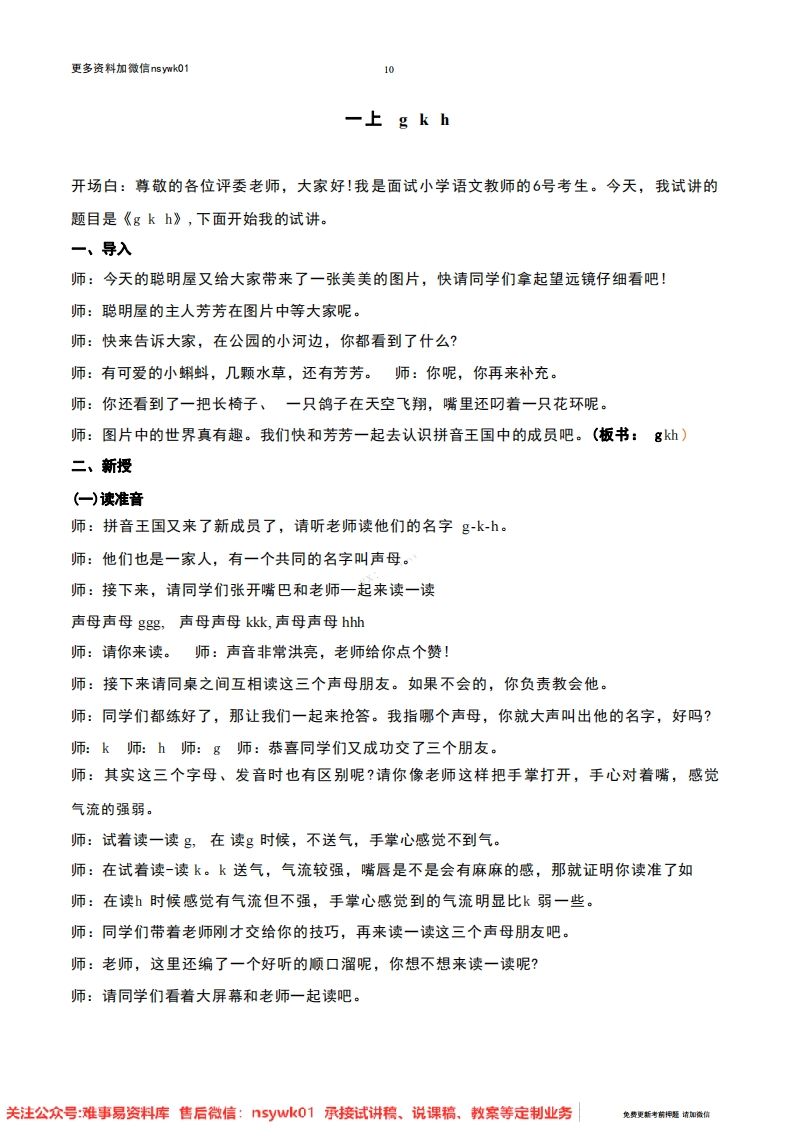 一年级上册-统编版《gkh》试讲逐字稿-难事易资料库