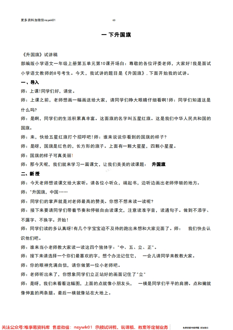 一年级上册-统编版《升国旗》试讲逐字稿-难事易资料库