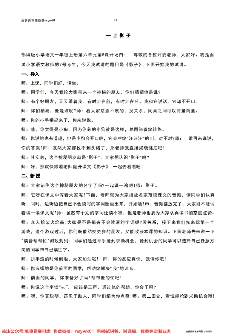 一年级上册-统编版《影子》试讲逐字稿