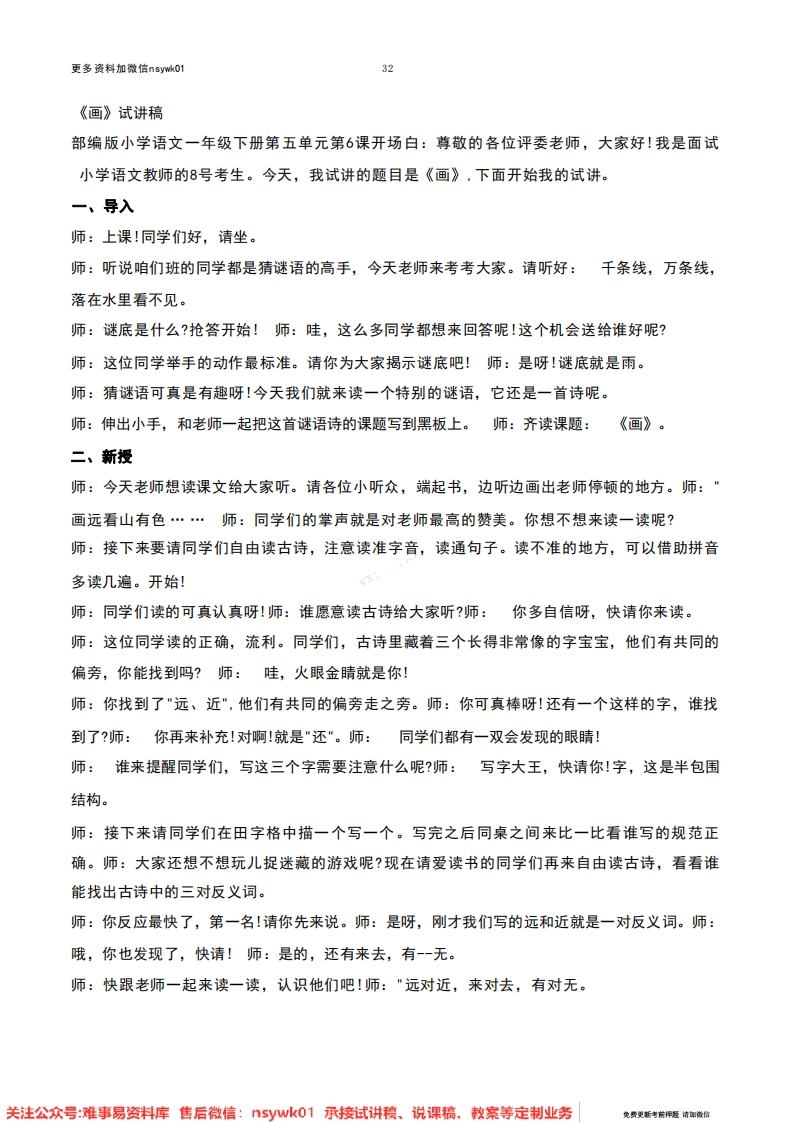 一年级上册-统编版《画》试讲逐字稿-难事易资料库
