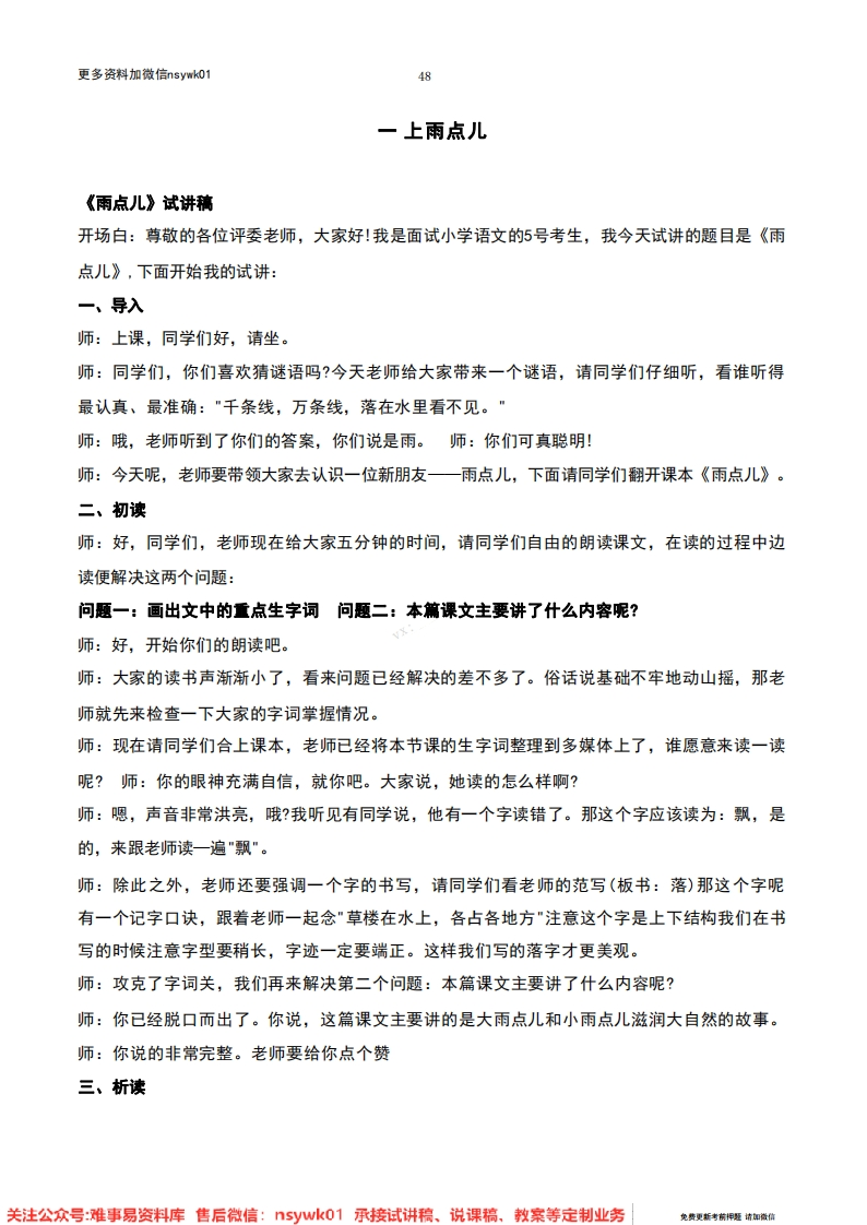 一年级上册-统编版《雨点儿》试讲逐字稿