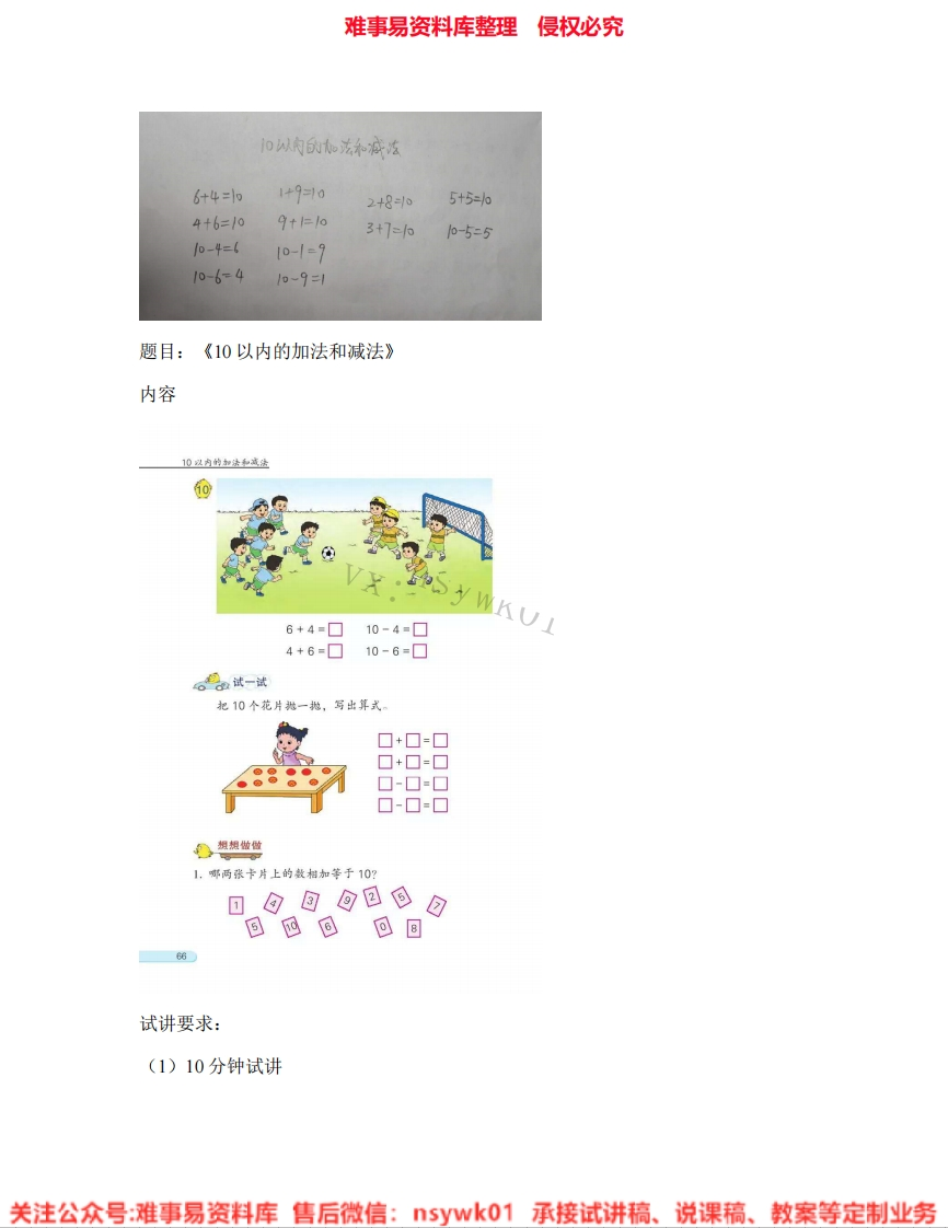 一年级上册-苏教版《10以内的加法和减法》试讲逐字稿-难事易资料库