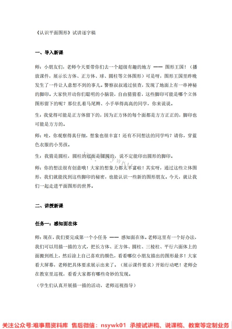 一年级下册-人教版《01.认识平面图形》试讲逐字稿-难事易资料库