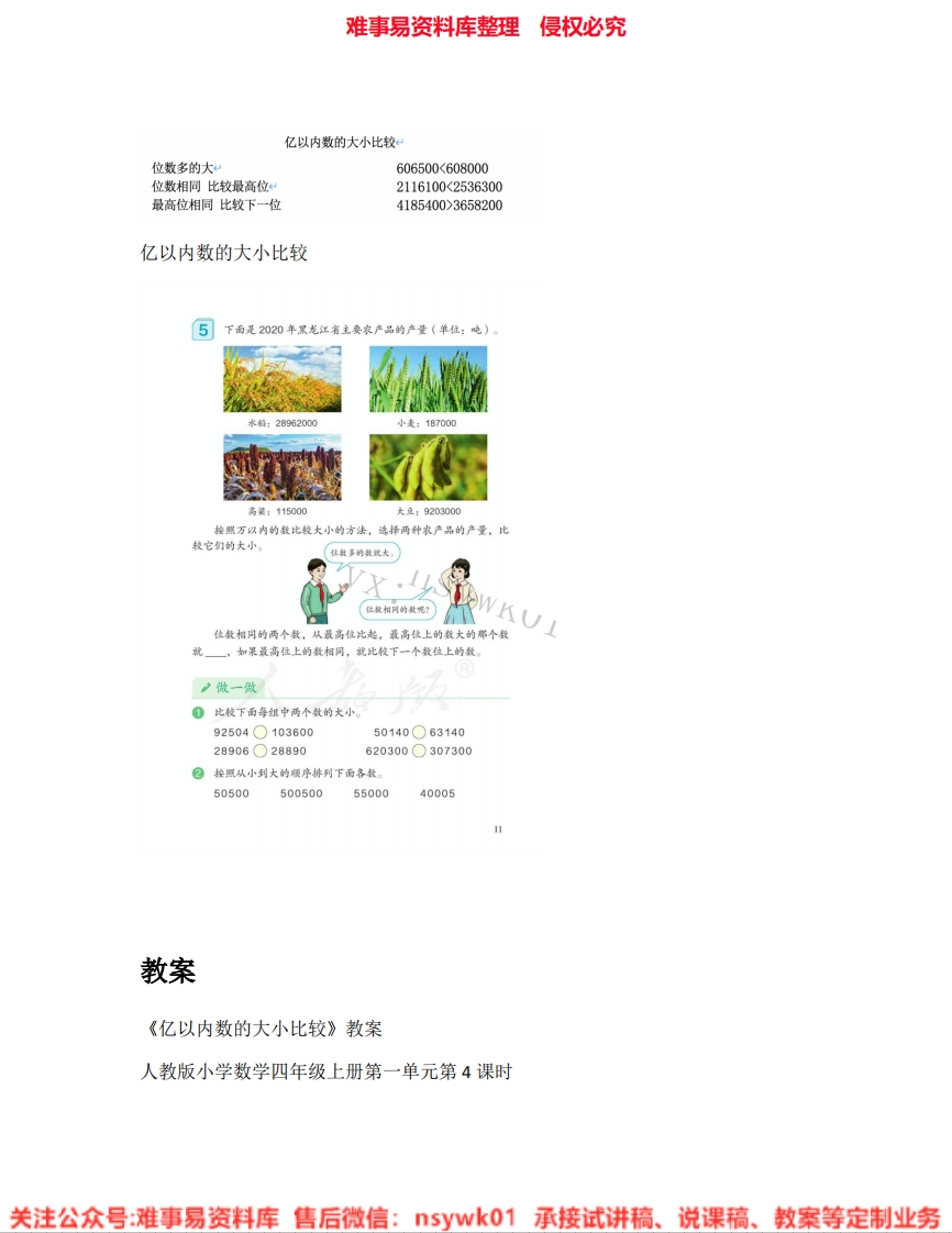 一年级下册-冀教版《04.数的大小比较》试讲逐字稿-难事易资料库