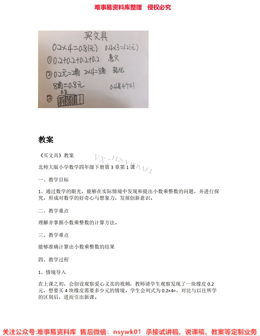 一年级下册-北师大版《04.买文具》试讲逐字稿-难事易资料库