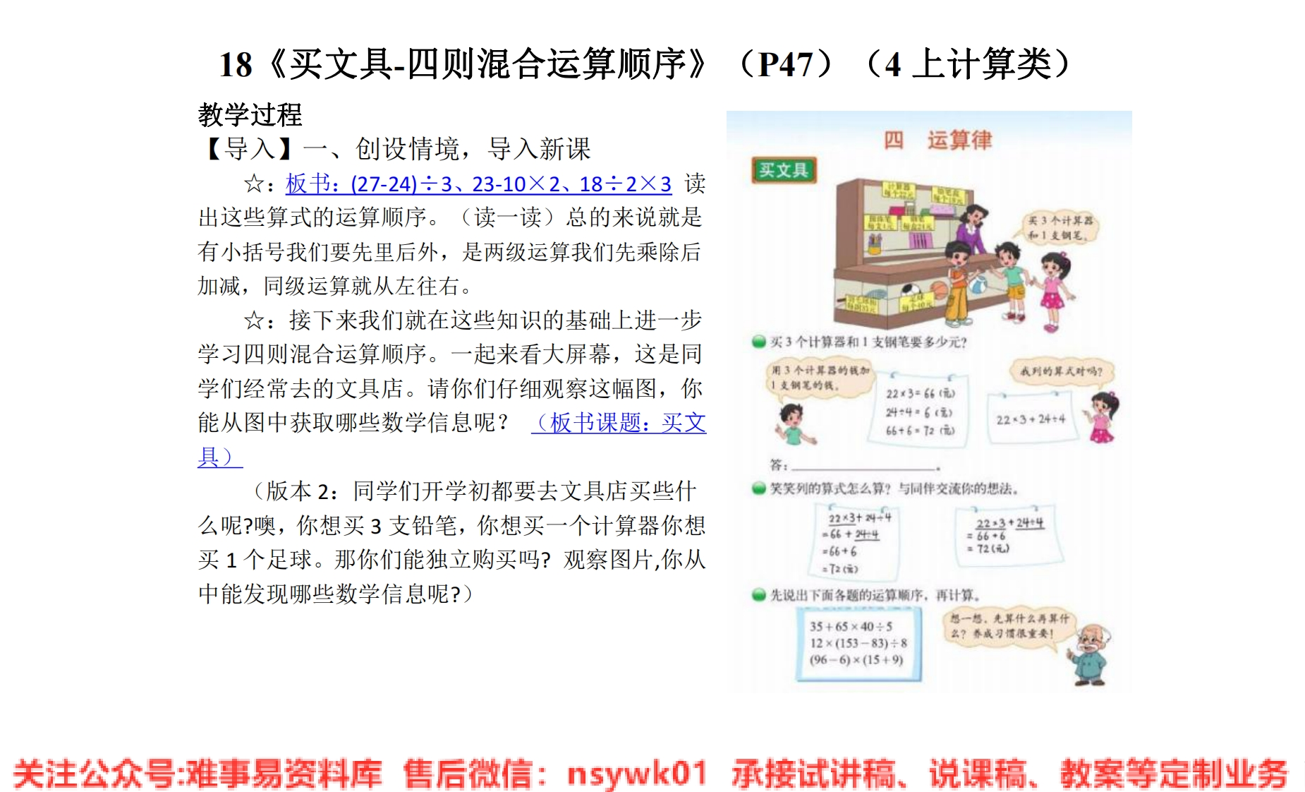 一年级下册-北师大版《买文具》试讲逐字稿-难事易资料库