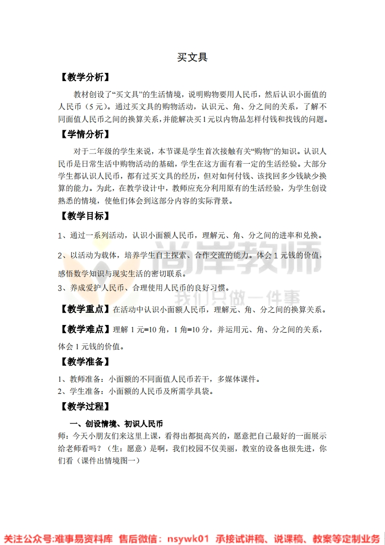 一年级下册-北师大版《买文具》试讲逐字稿-版本1-难事易资料库