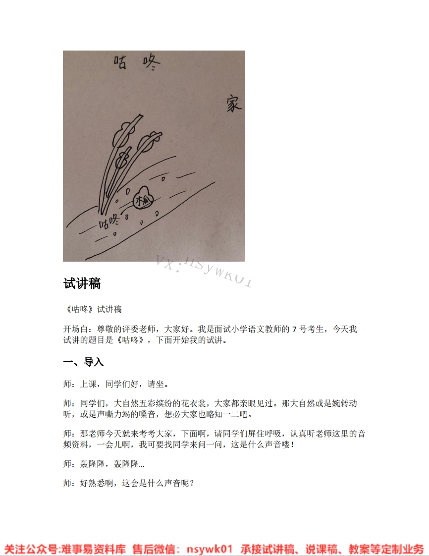 一年级下册-统编版《04.咕咚》试讲逐字稿-难事易资料库
