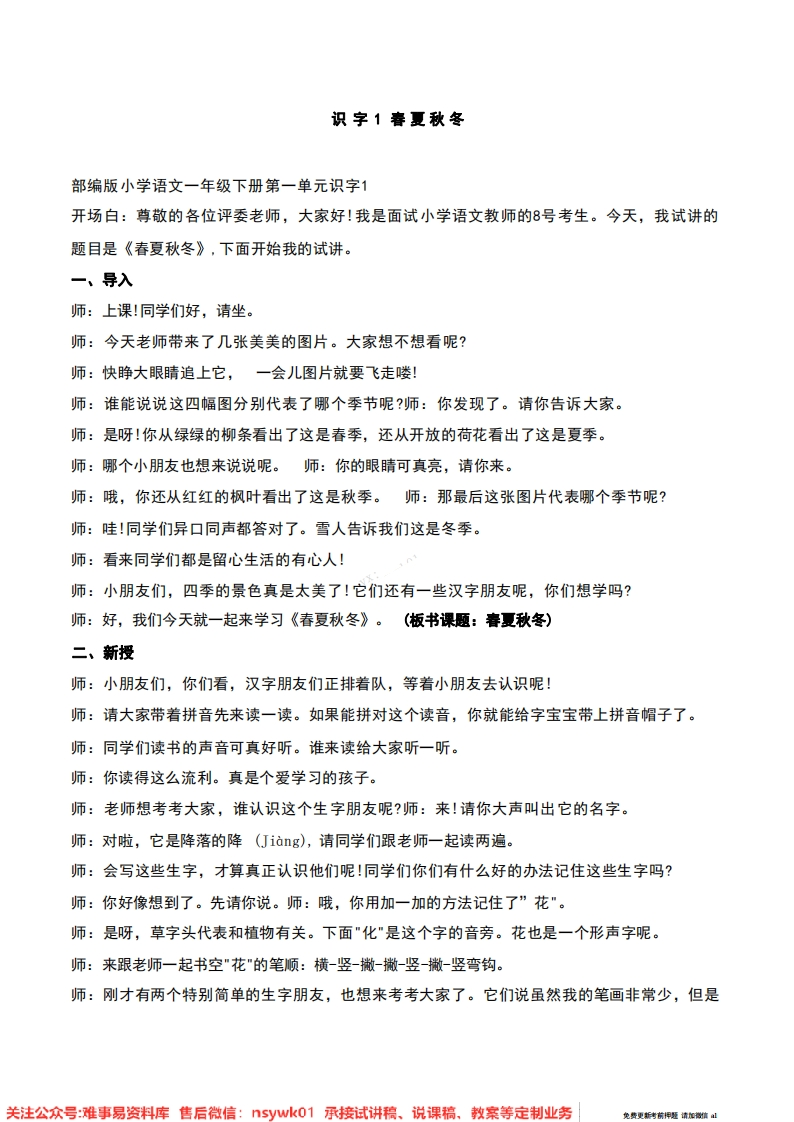 一年级下册-统编版《春夏秋冬》试讲逐字稿-难事易资料库