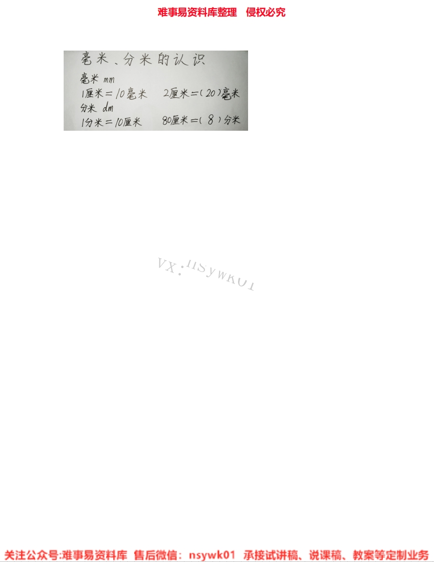 三年级上册-人教版《01.毫米、分米的认识》试讲逐字稿-难事易资料库
