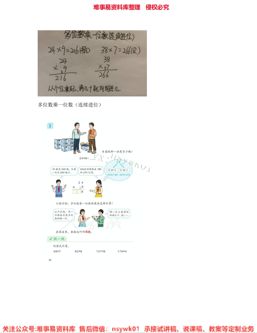 三年级上册-人教版《02.多位数乘一位数》试讲逐字稿-难事易资料库
