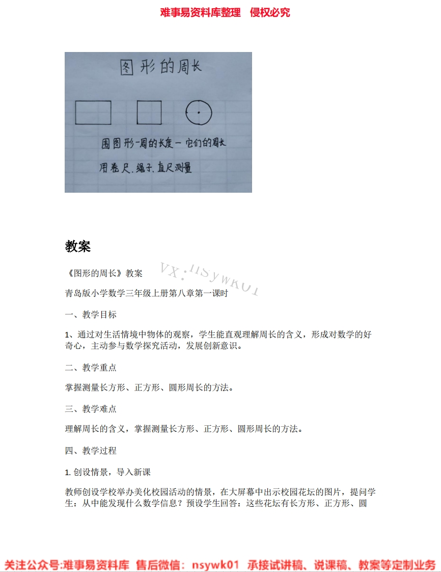 三年级上册-人教版《05.圆形的周长》试讲逐字稿-难事易资料库