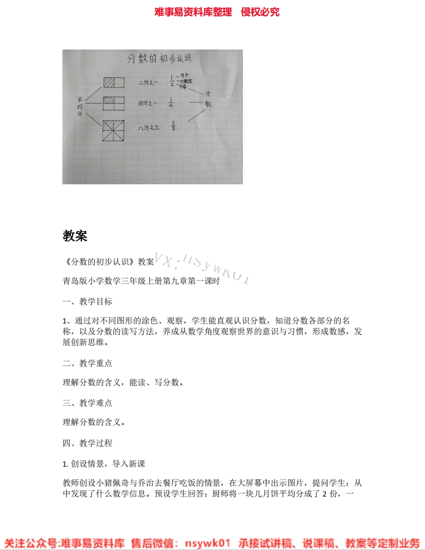 三年级上册-人教版《06.分数的初步认识》试讲逐字稿-难事易资料库