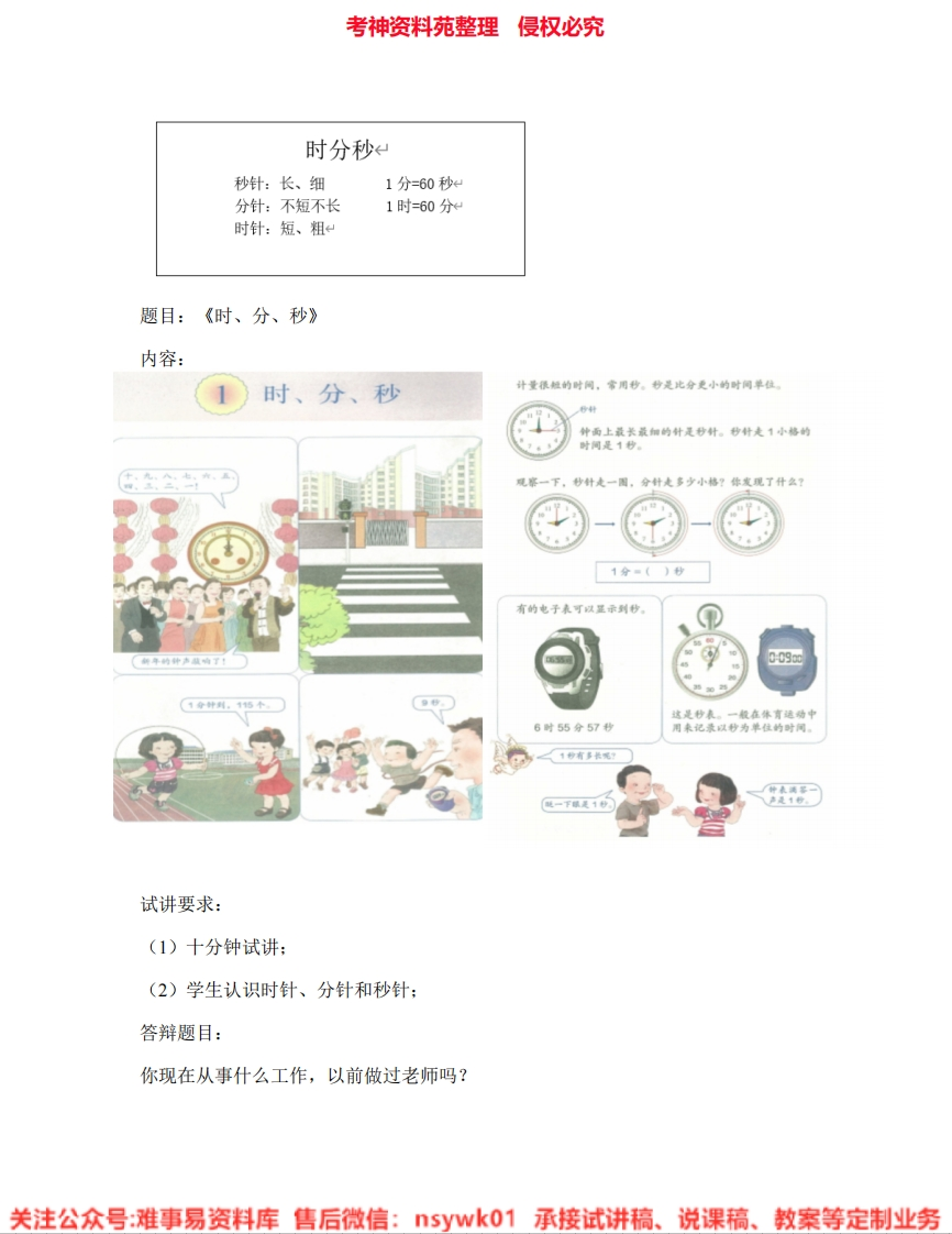 三年级上册-人教版《06.时、分、秒》试讲逐字稿