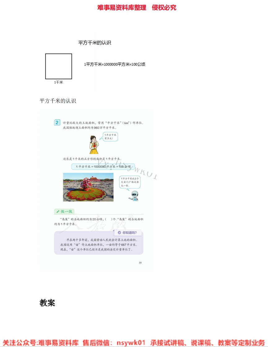 三年级上册-人教版《11.千米的认识》试讲逐字稿