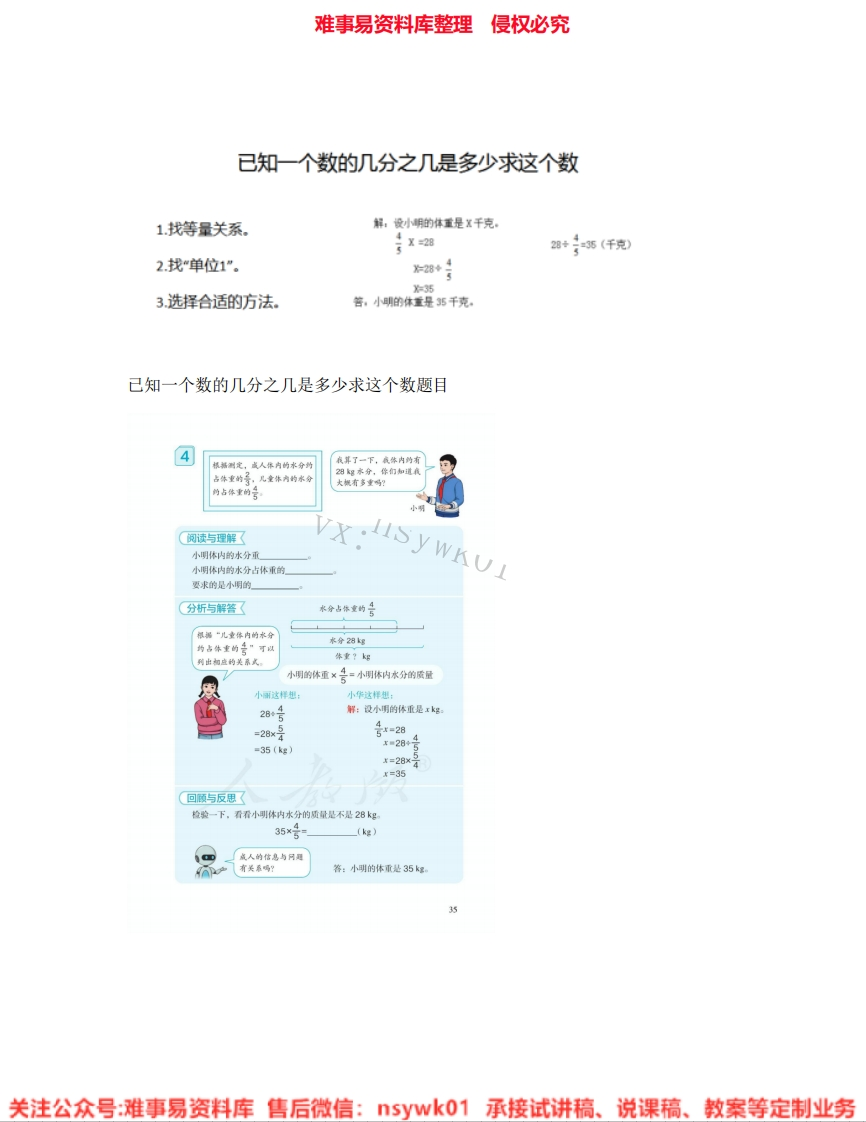 三年级上册-人教版《14.几分之几》试讲逐字稿