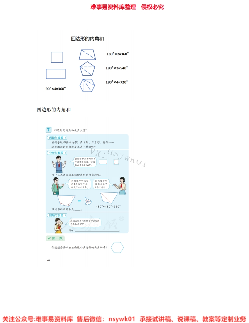 三年级上册-人教版《22.四边形》试讲逐字稿