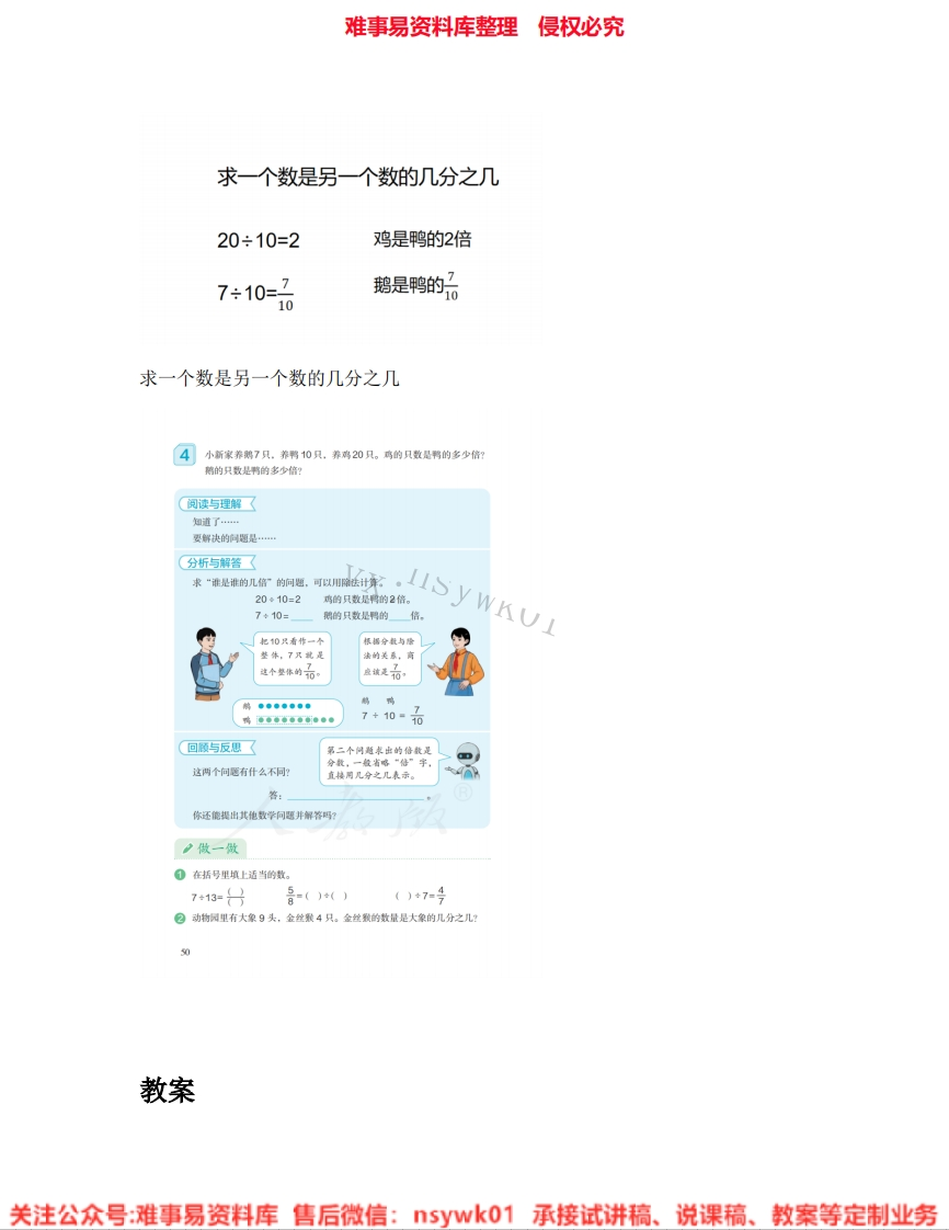 三年级上册-人教版《24.几分之几》试讲逐字稿