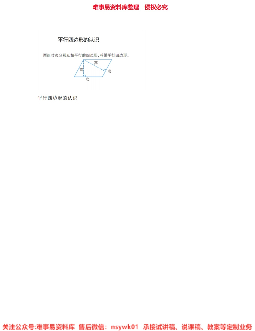 三年级上册-人教版《27.四边形》试讲逐字稿